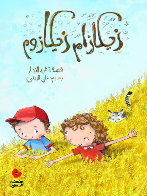 Title details for Zekazam Zekazoom by Taghreed Najjar - Available